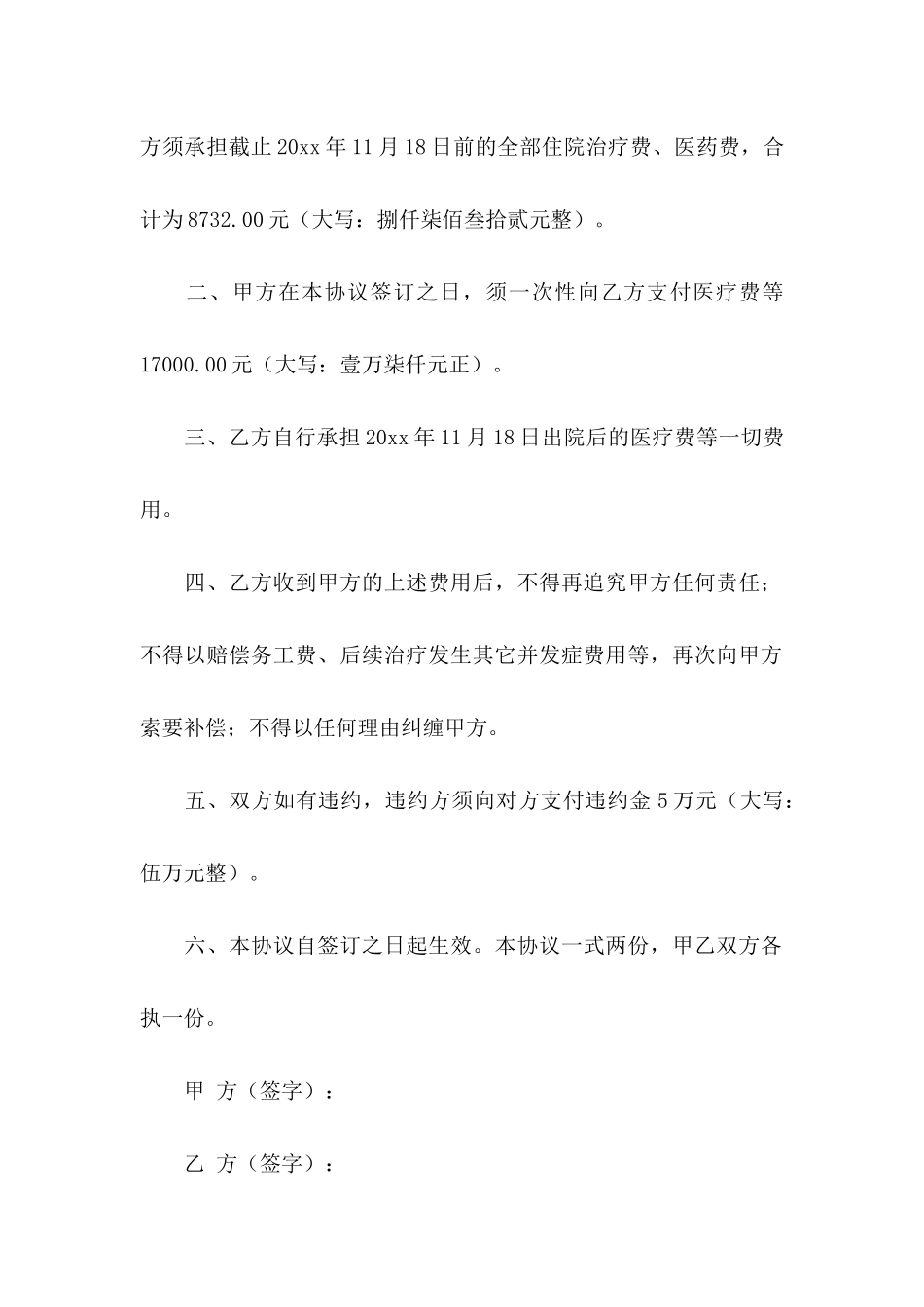 关于医疗协议书集锦8篇_第2页