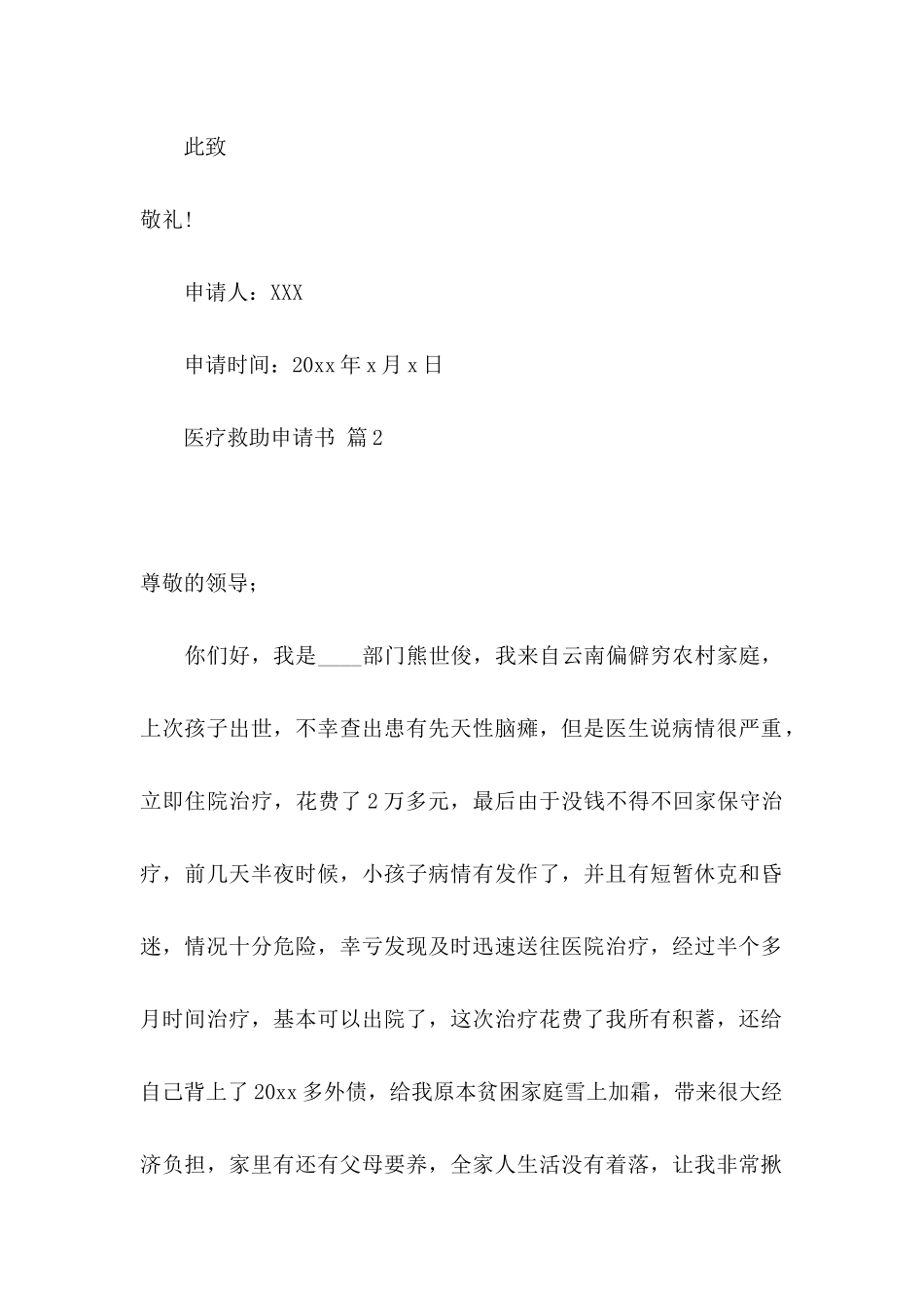 关于医疗救助申请书九篇_第2页