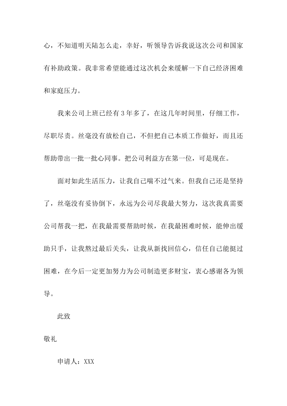 关于医疗救助申请书九篇_第3页