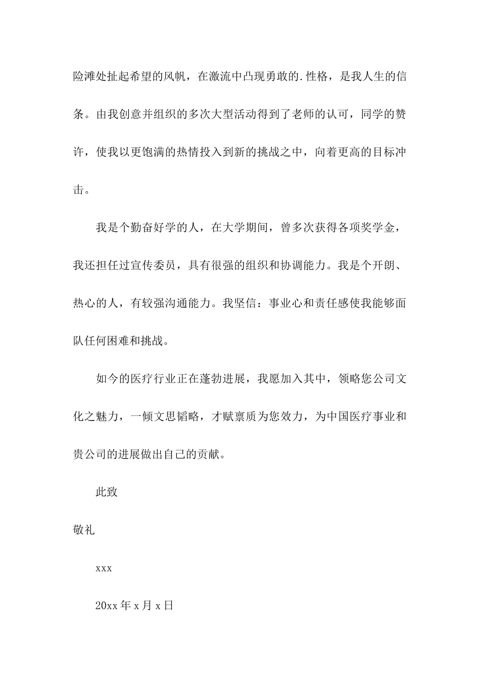 关于医药代表求职信3篇_第2页