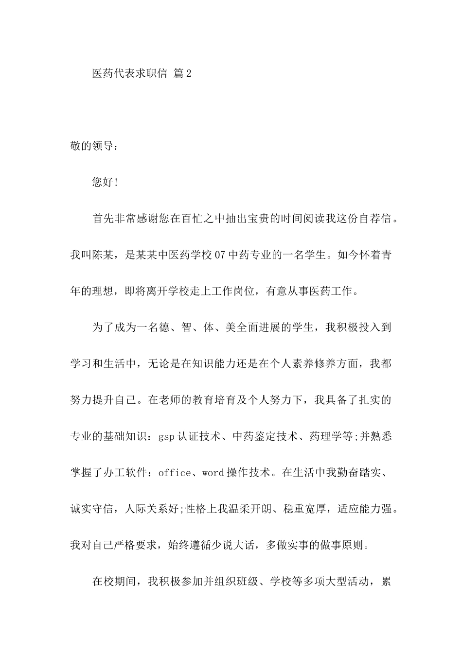 关于医药代表求职信3篇_第3页