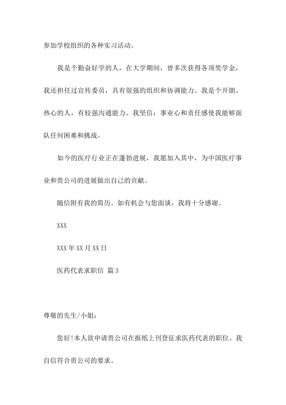 关于医药代表求职信4篇_第3页