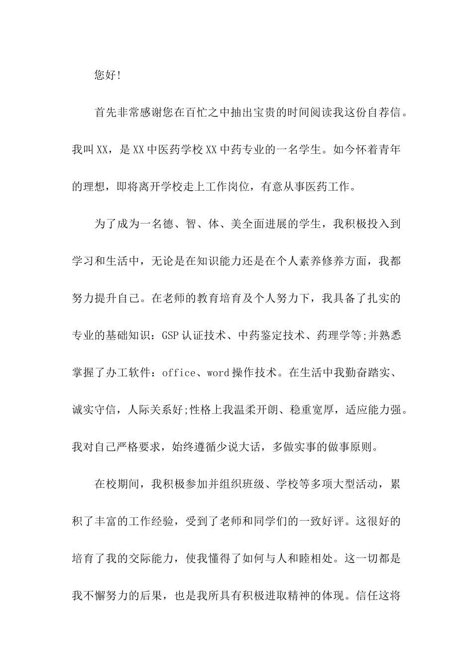 关于医药求职信三篇_第3页