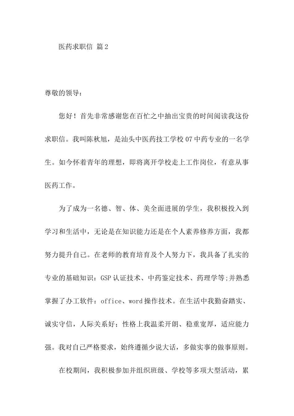 关于医药求职信集合6篇_第3页