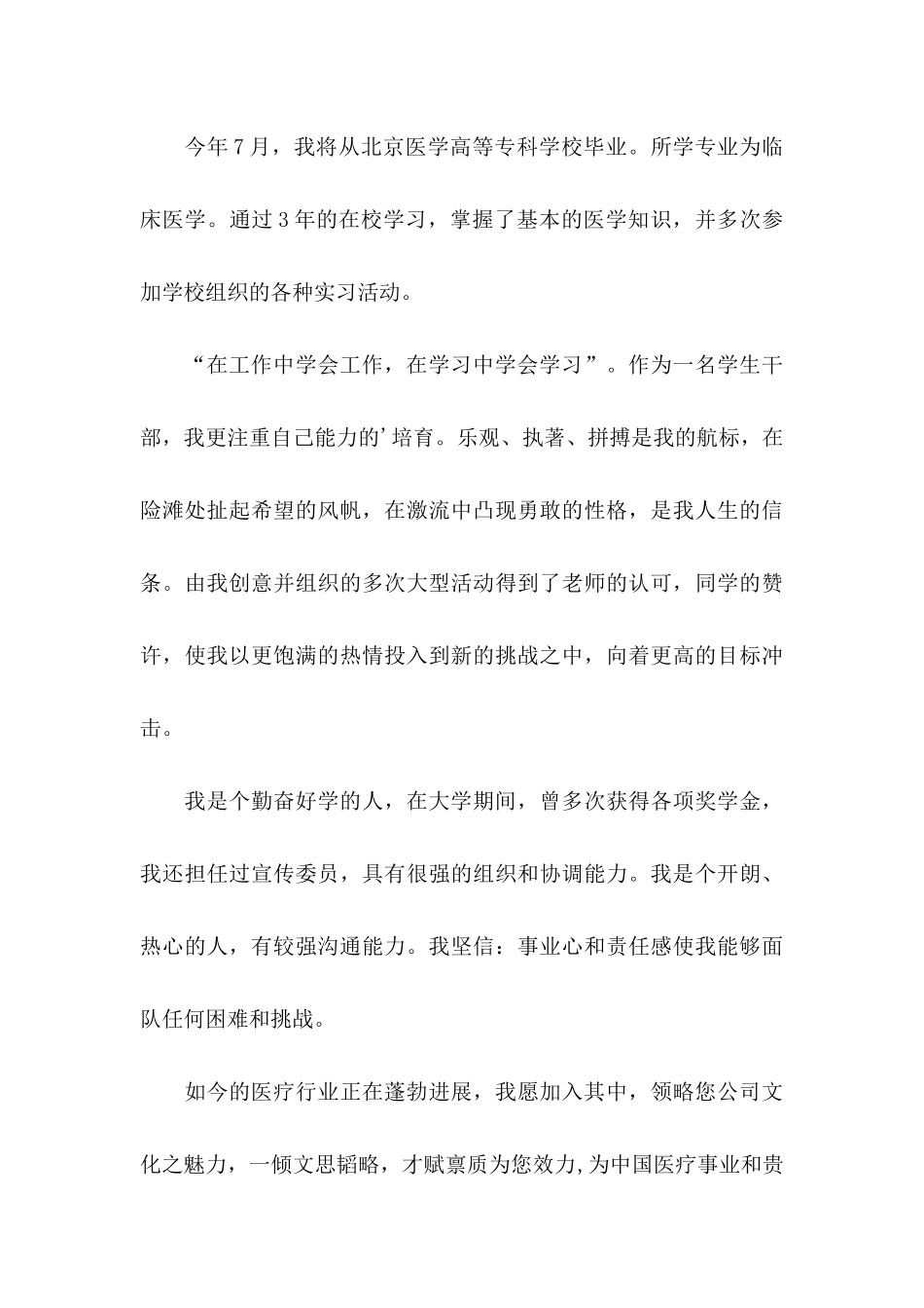 关于医药求职信模板锦集六篇_第3页