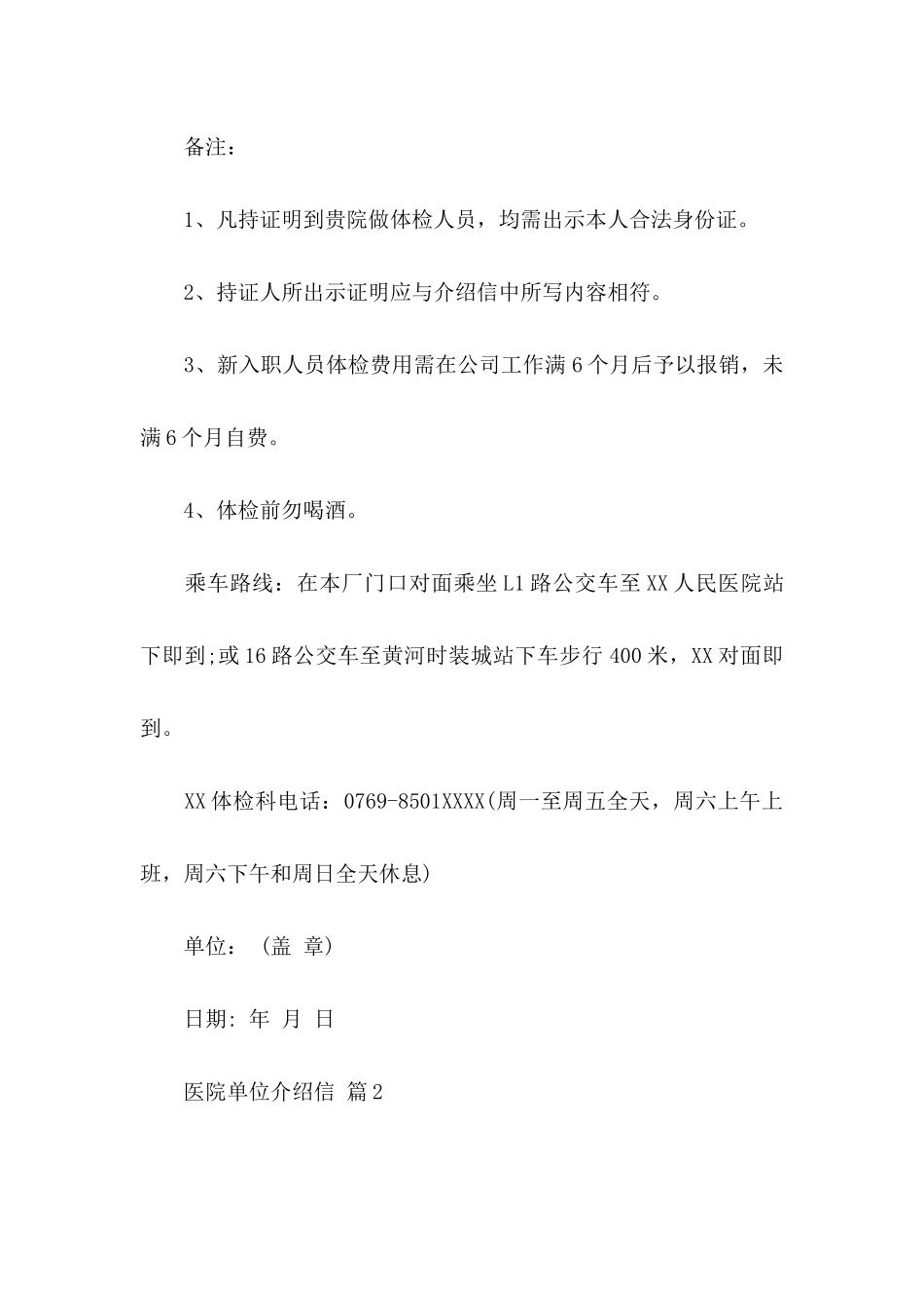 关于医院单位介绍信四篇_第2页