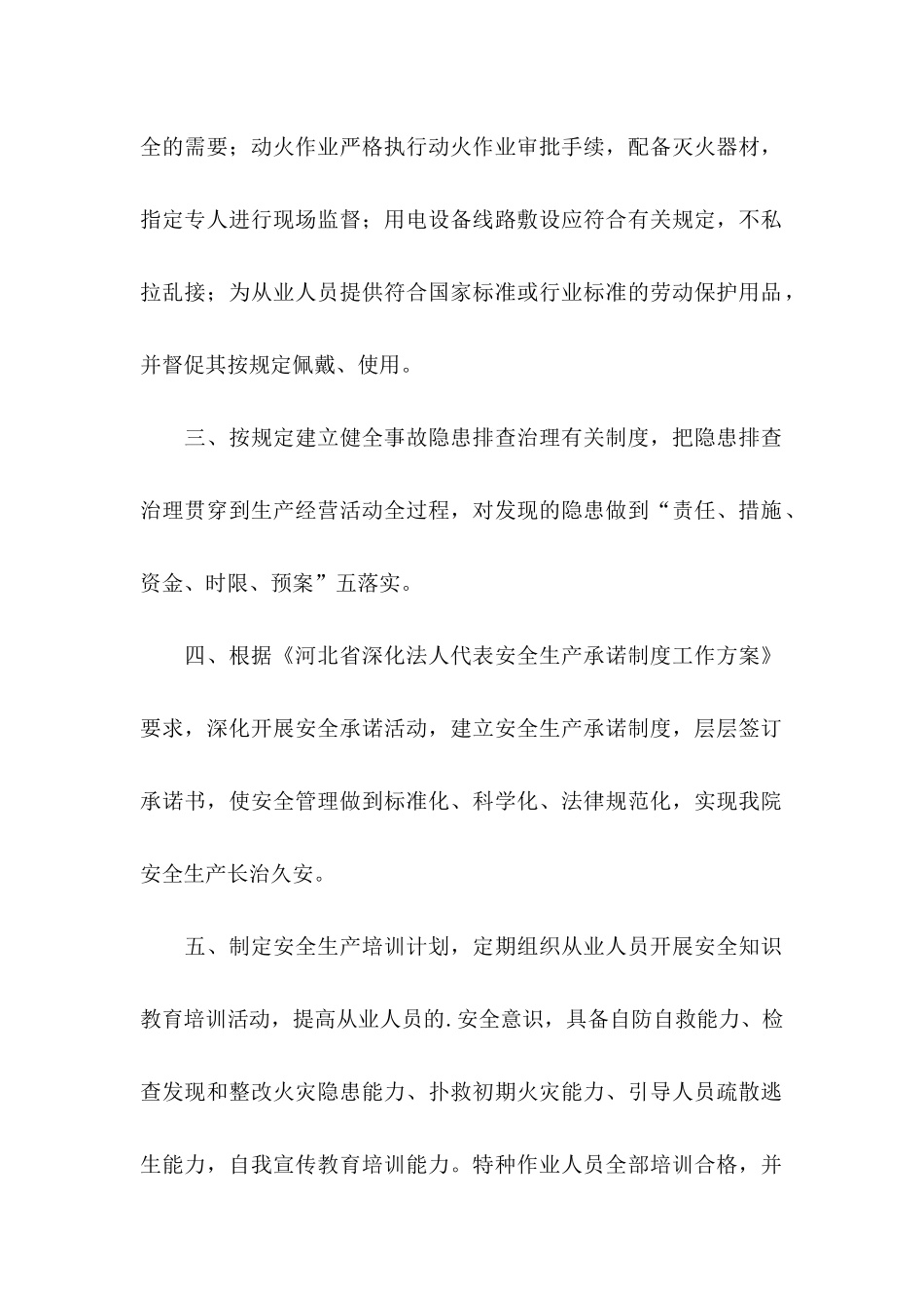 关于医院安全生产责任书_第2页