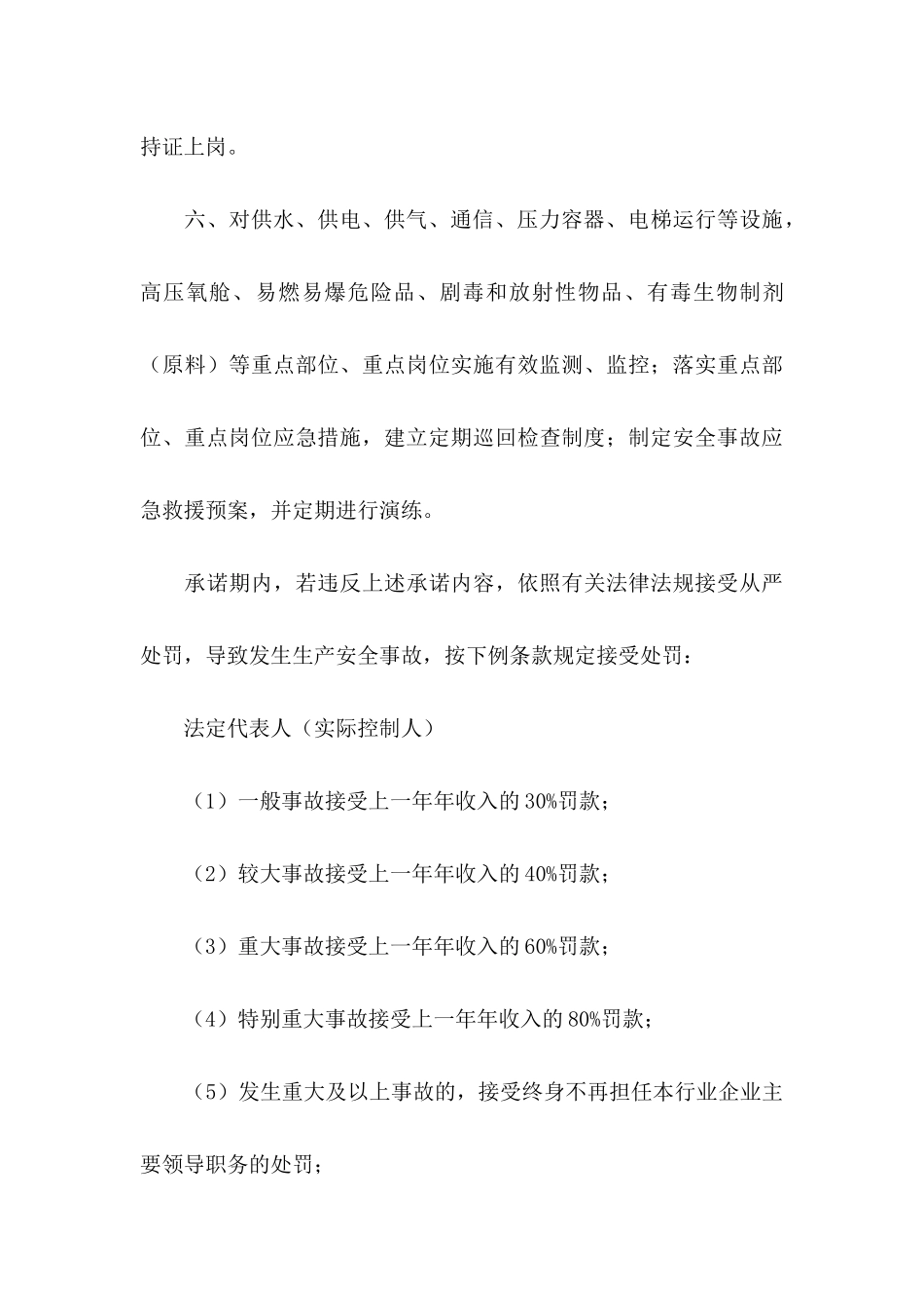 关于医院安全生产责任书_第3页