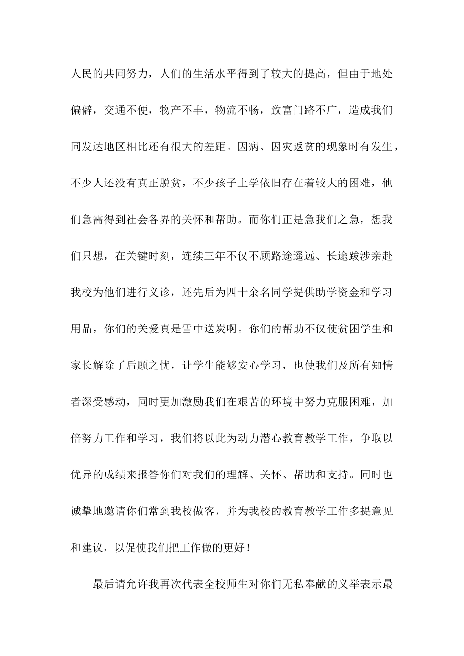 关于医院感谢信合集8篇_第2页