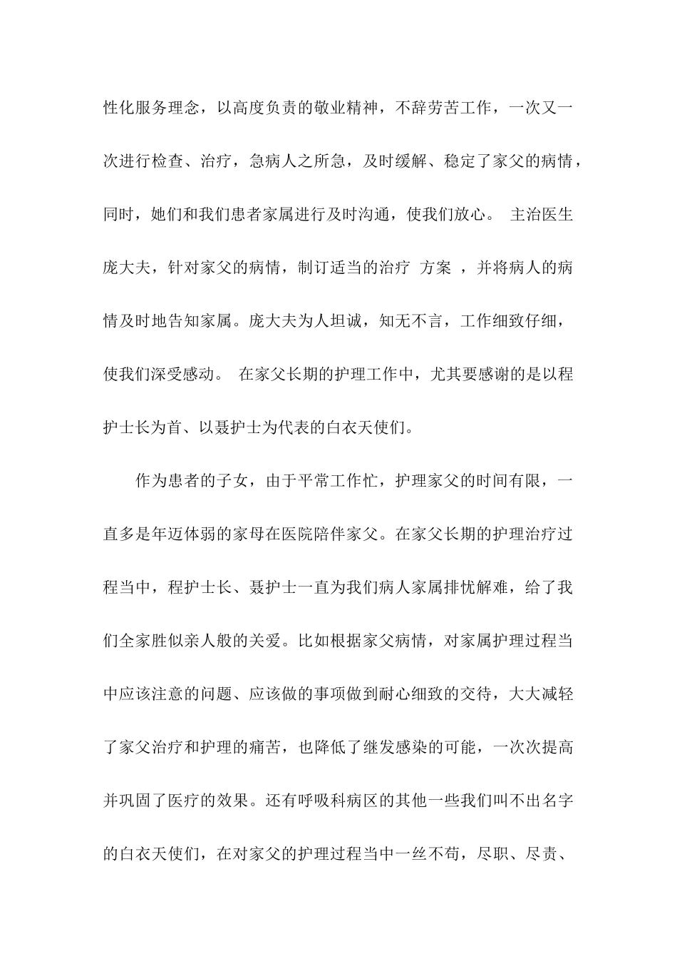 关于医院感谢信四篇_第2页