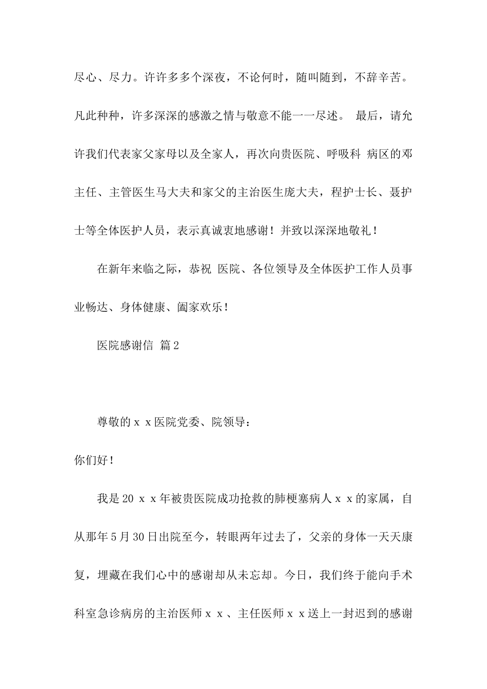 关于医院感谢信四篇_第3页