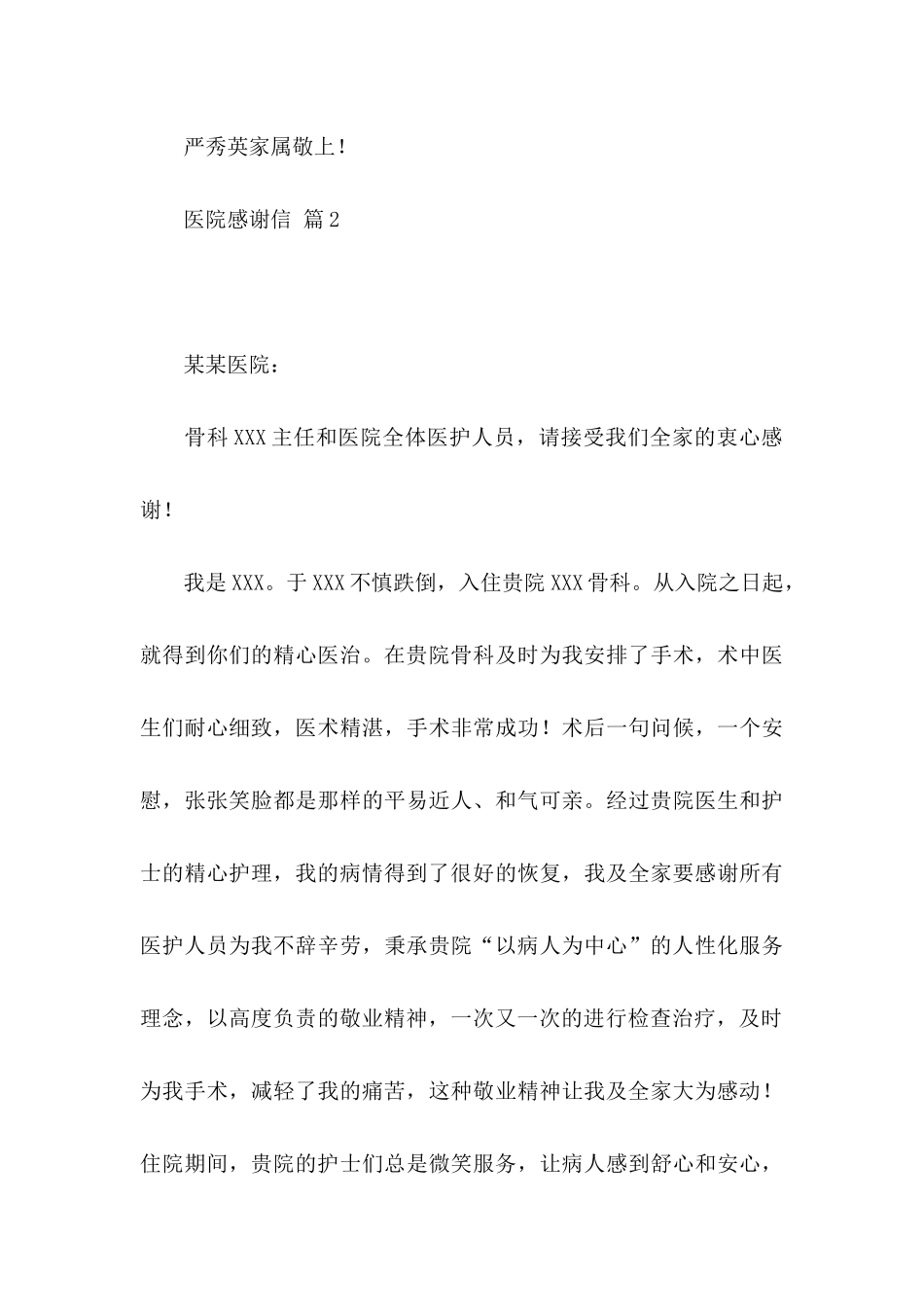 关于医院感谢信合集八篇_第3页