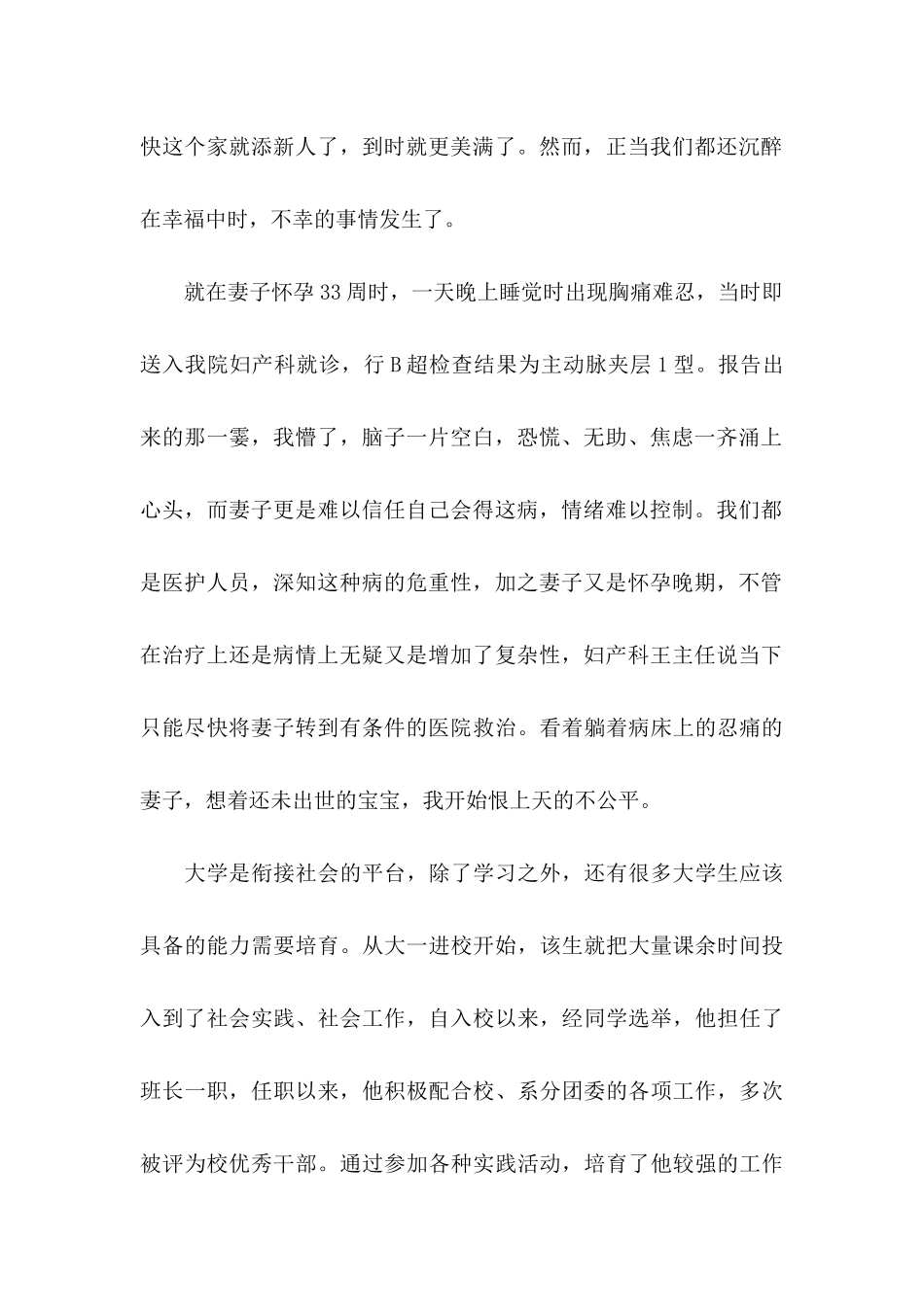 关于医院感谢信汇总八篇_第2页