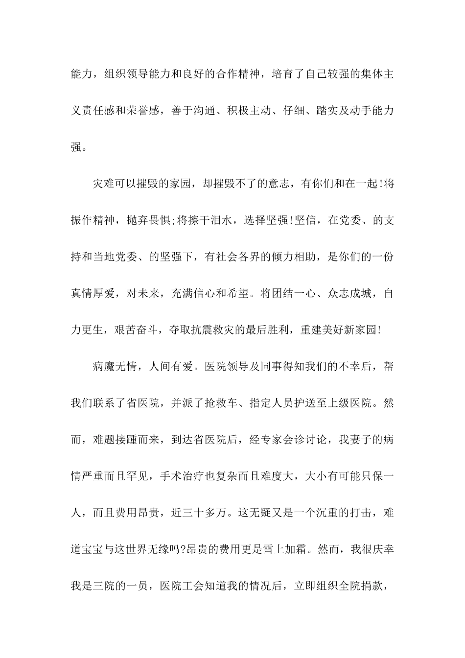 关于医院感谢信汇总八篇_第3页