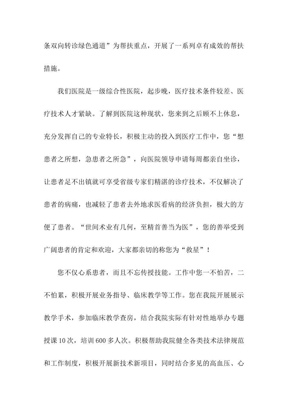 关于医院感谢信模板汇编9篇_第2页