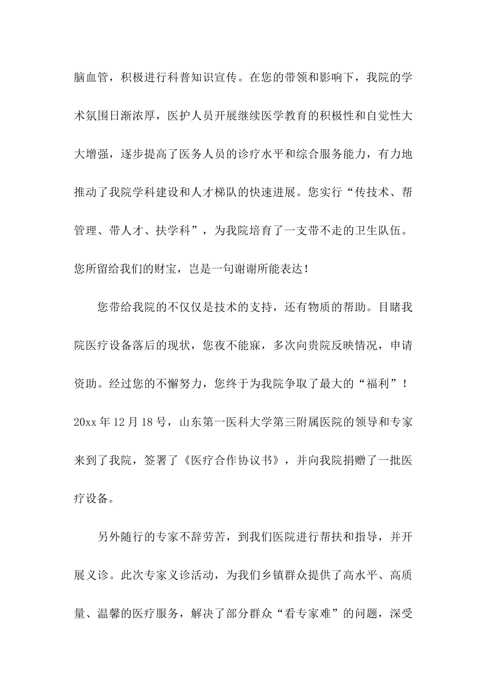 关于医院感谢信模板汇编9篇_第3页