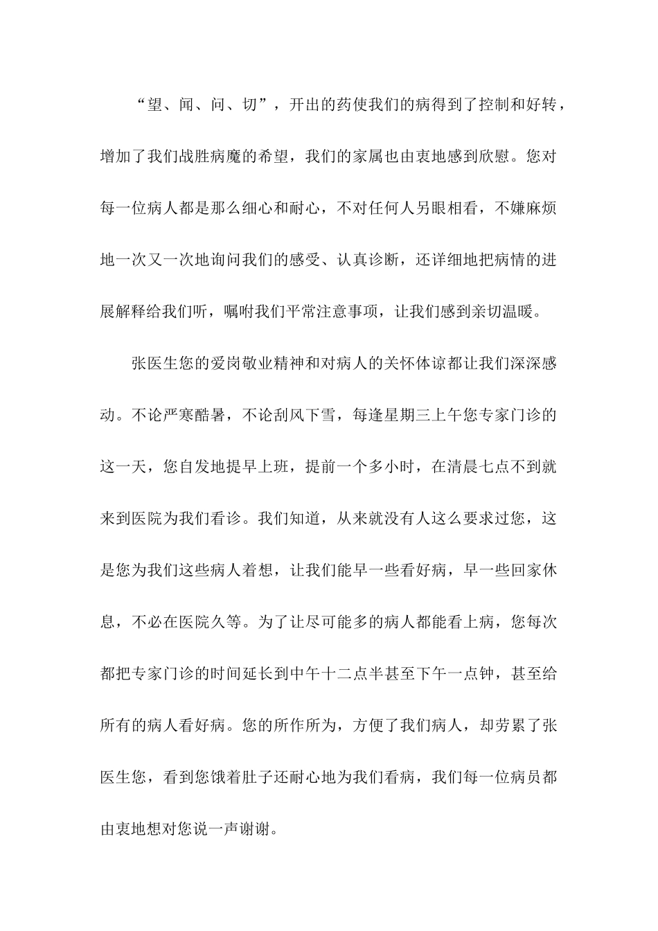 关于医院感谢信范文集锦3篇_第2页