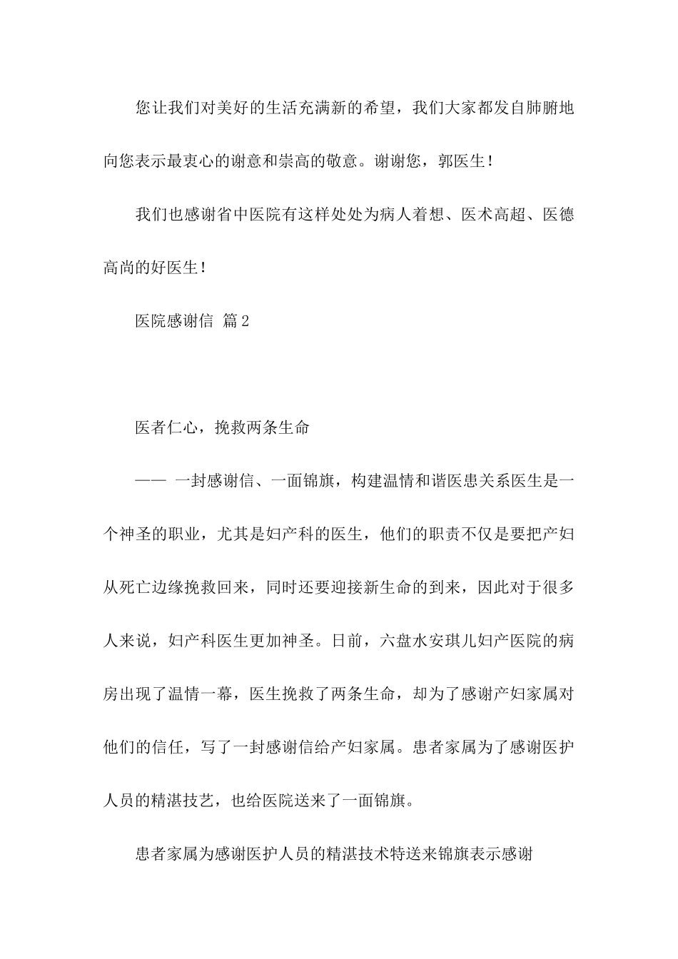 关于医院感谢信范文集锦3篇_第3页