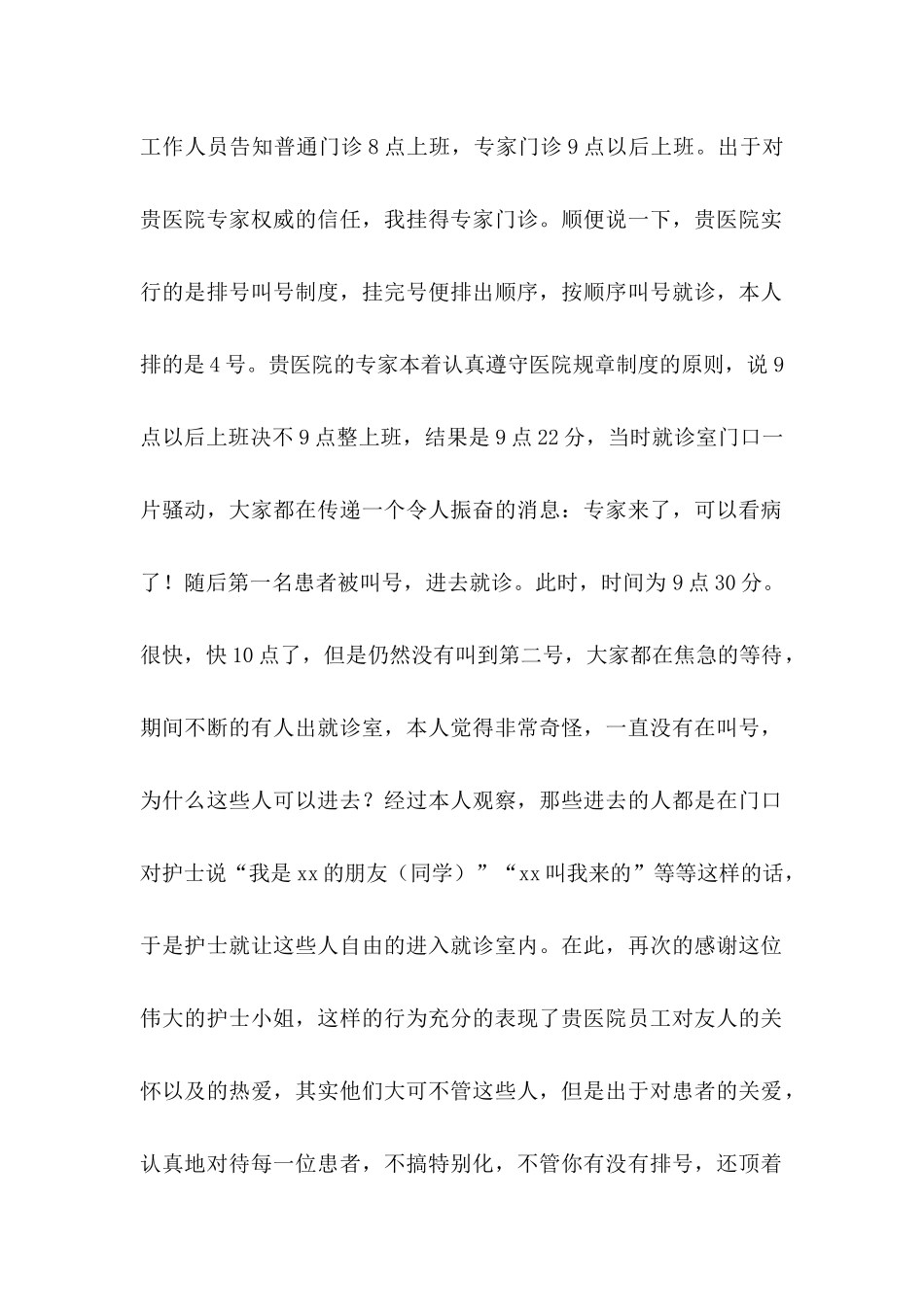 关于医院感谢信4篇_第2页