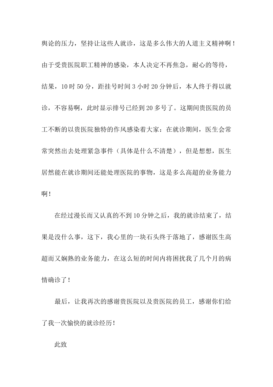 关于医院感谢信4篇_第3页
