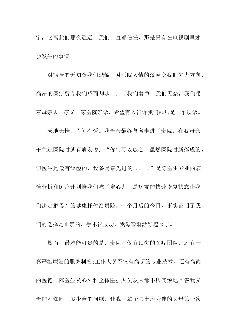 关于医院感谢信八篇_第2页