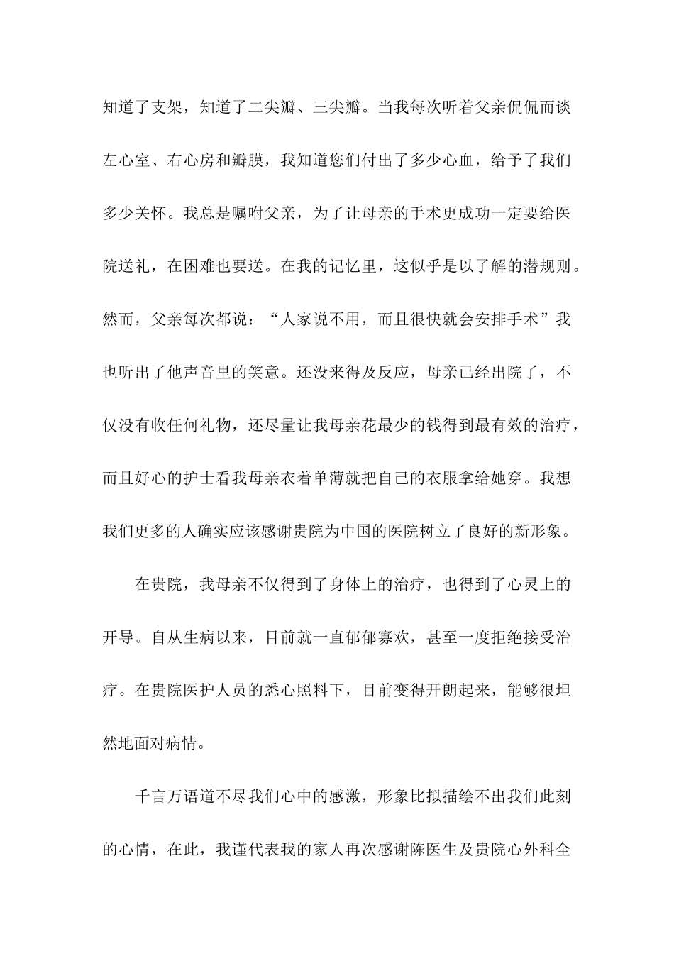 关于医院感谢信八篇_第3页