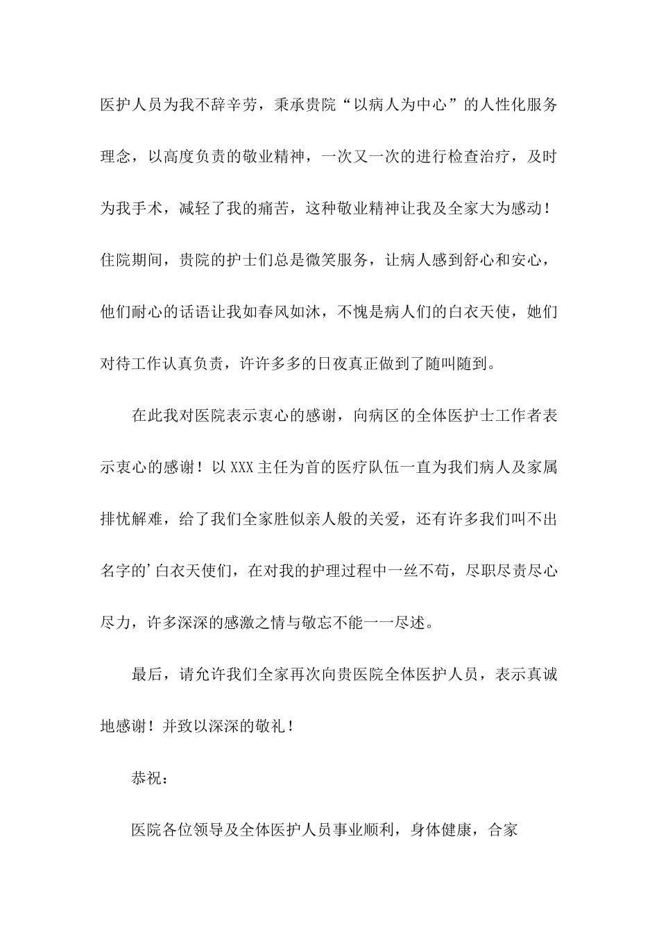 关于医院感谢信集合4篇_第2页