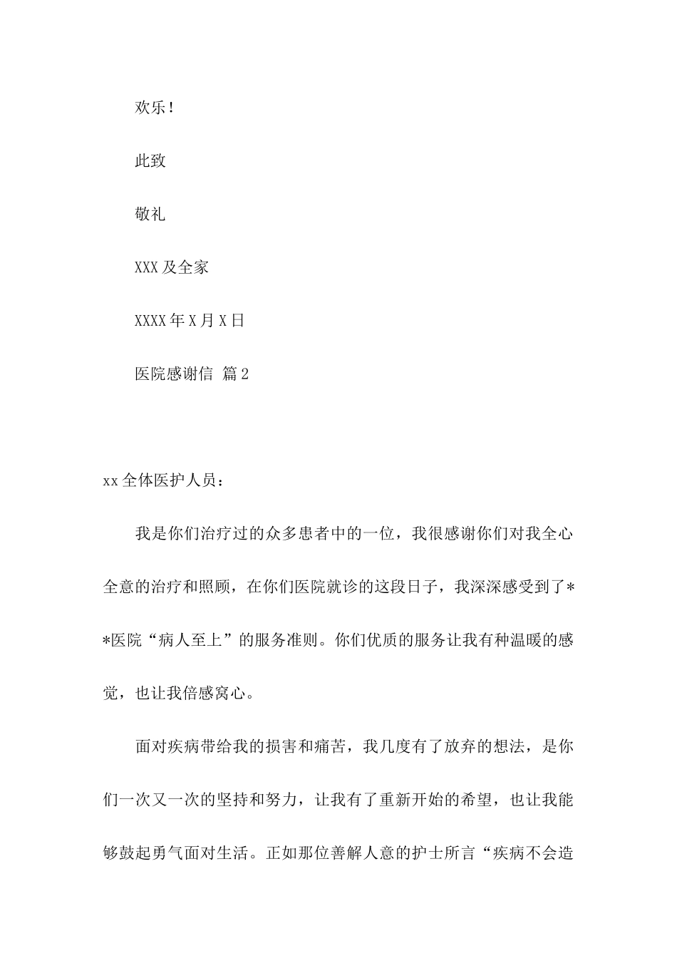 关于医院感谢信集合4篇_第3页