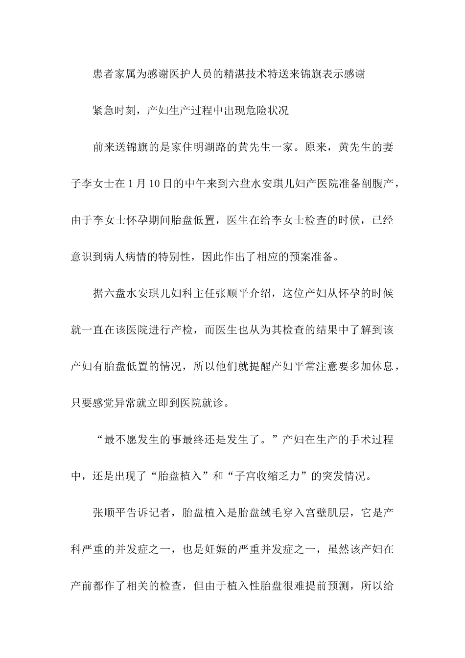 关于医院感谢信集合八篇_第2页
