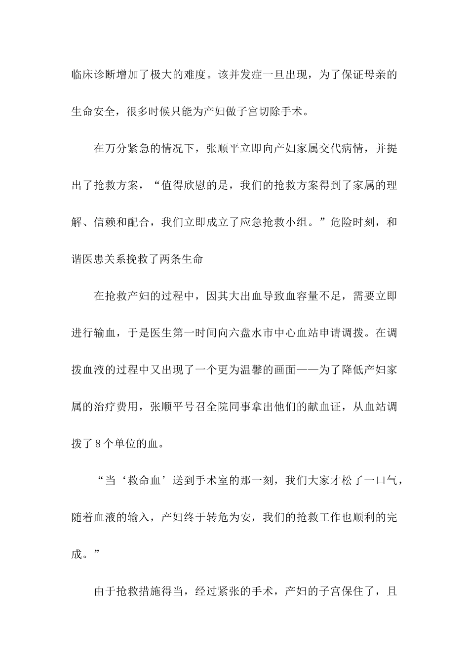 关于医院感谢信集合八篇_第3页