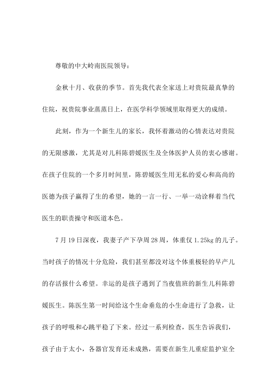 关于医院感谢信集合六篇_第3页