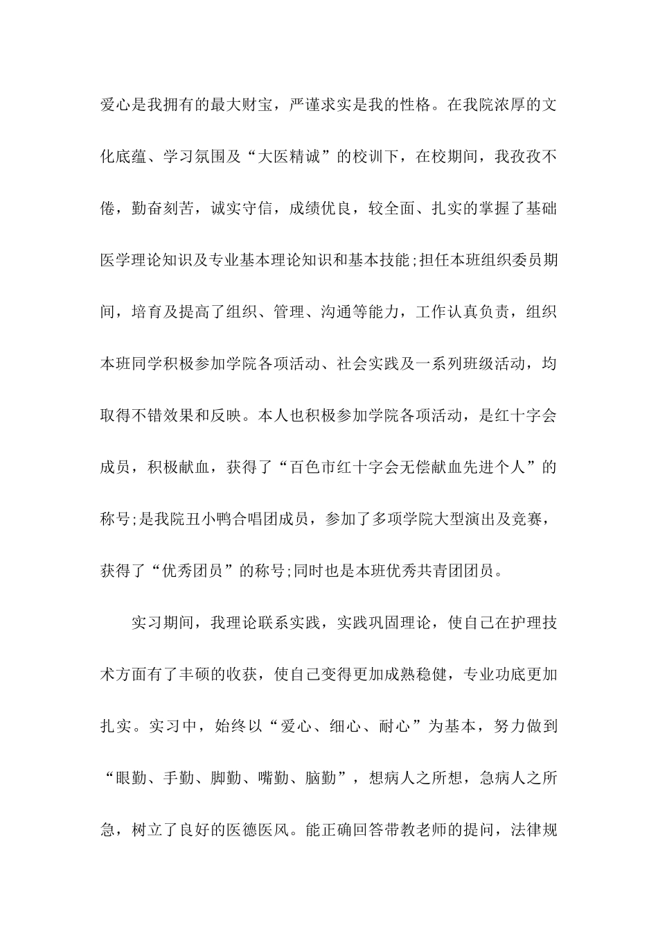 关于医院护士求职信集合七篇_第2页