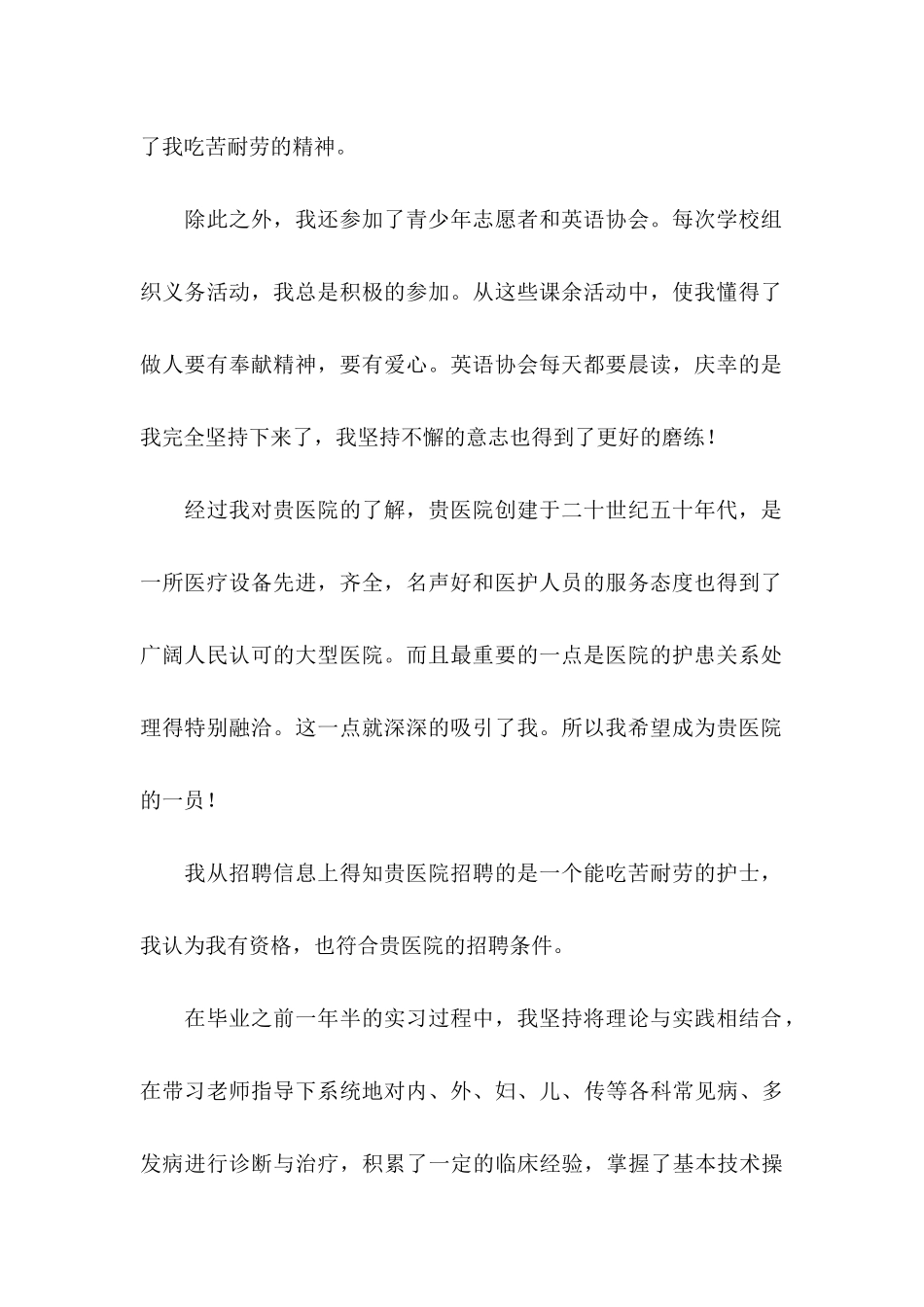 关于医院求职信_第2页