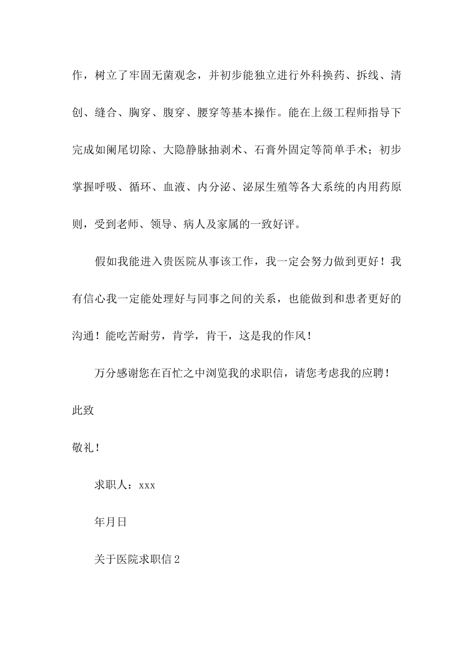 关于医院求职信_第3页