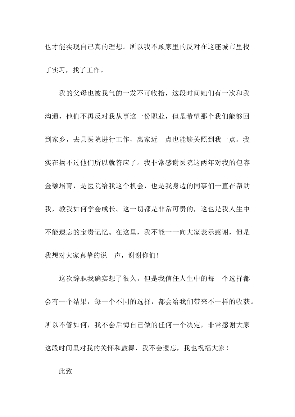 关于医院护士辞职申请书六篇_第3页