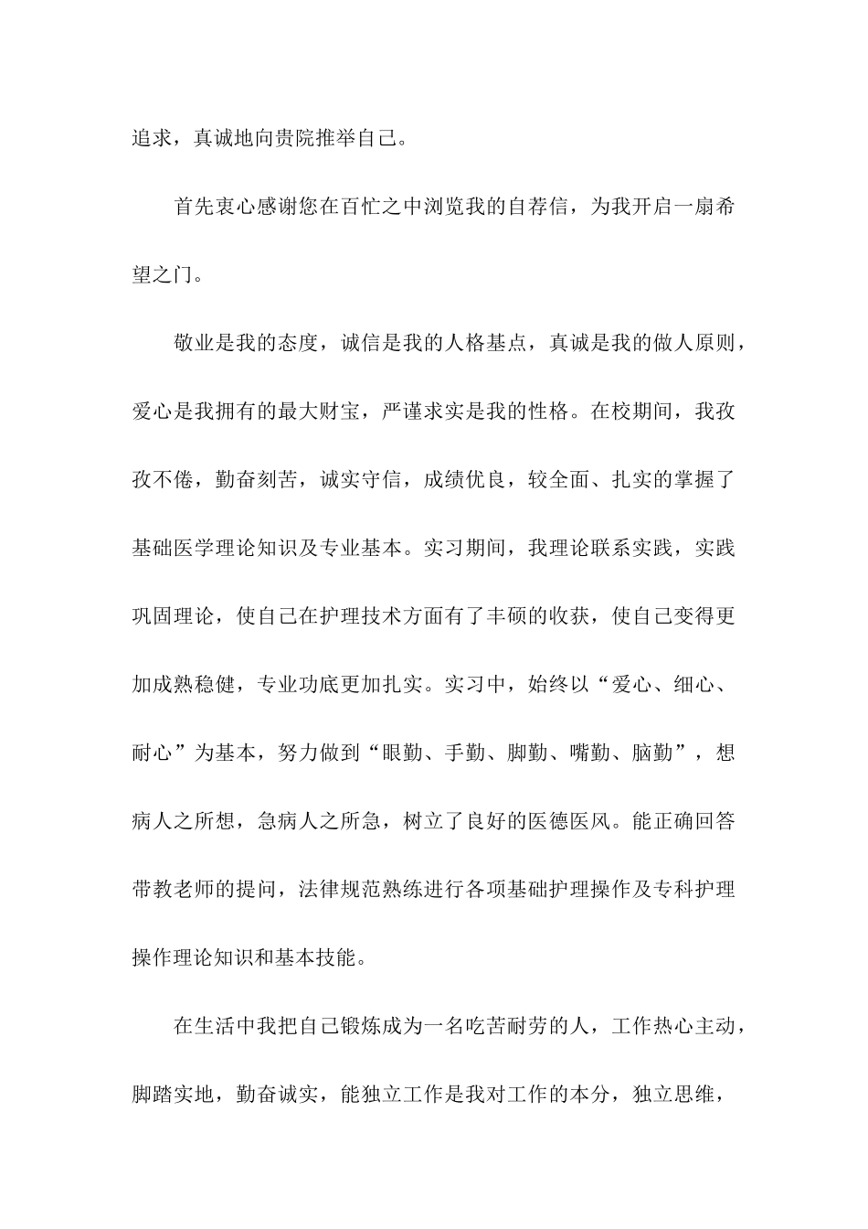 关于医院求职信3篇_第3页