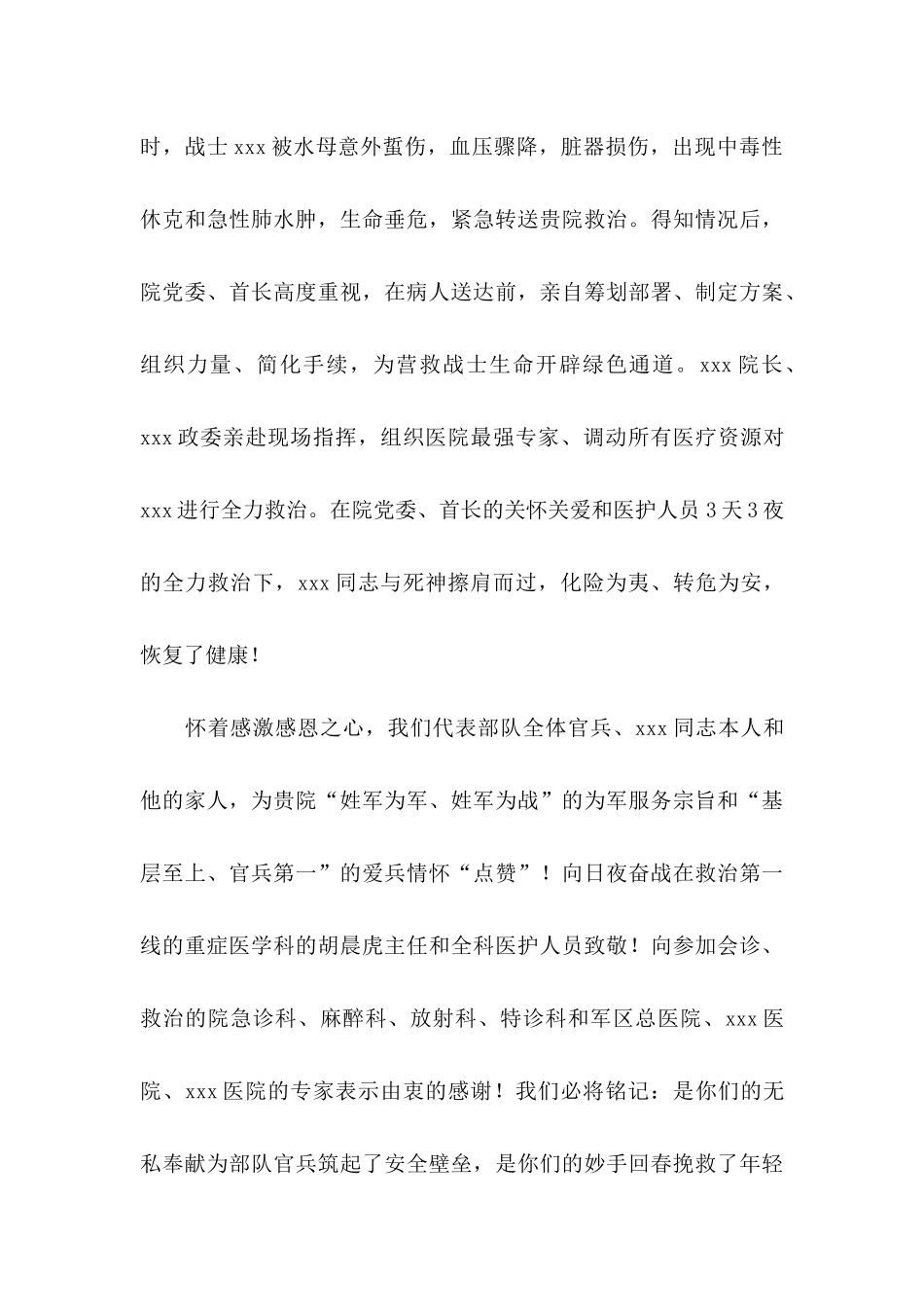 关于医院感谢信模板汇总七篇_第3页