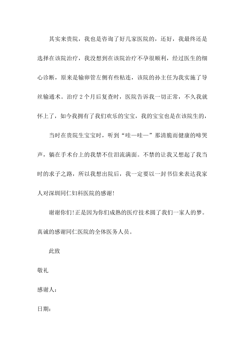 关于医院感谢信模板汇编九篇_第2页
