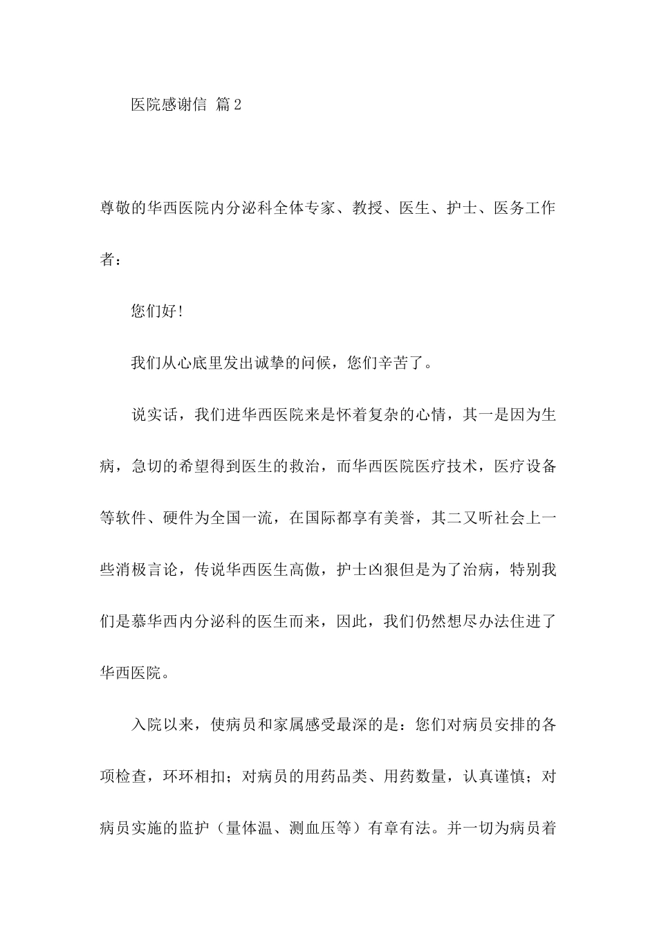 关于医院感谢信模板汇编九篇_第3页