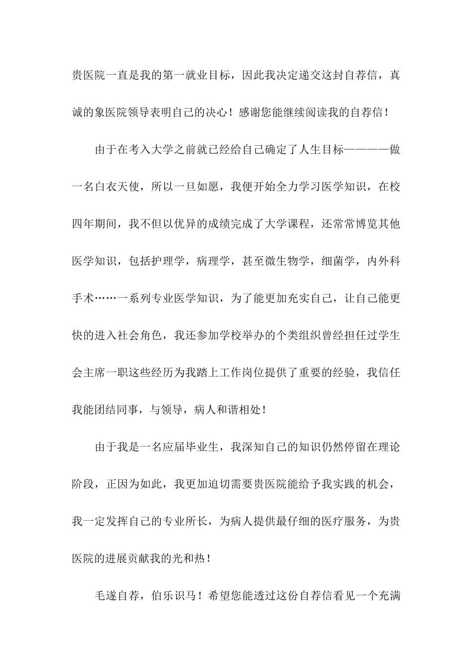 关于医院护士求职信四篇_第3页