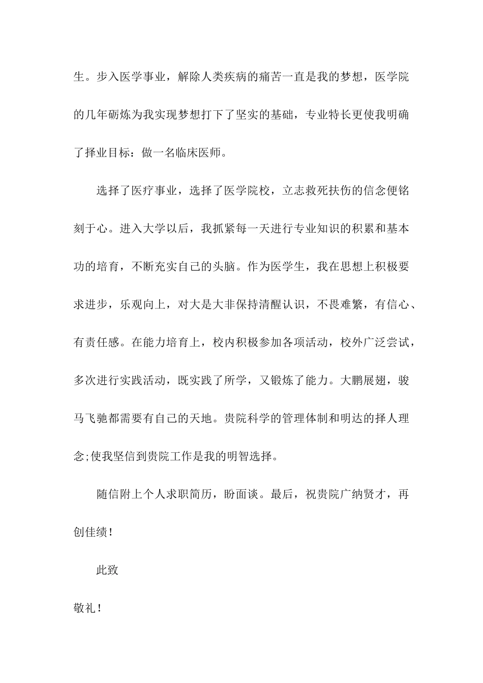 关于医院护士求职信汇总8篇_第3页