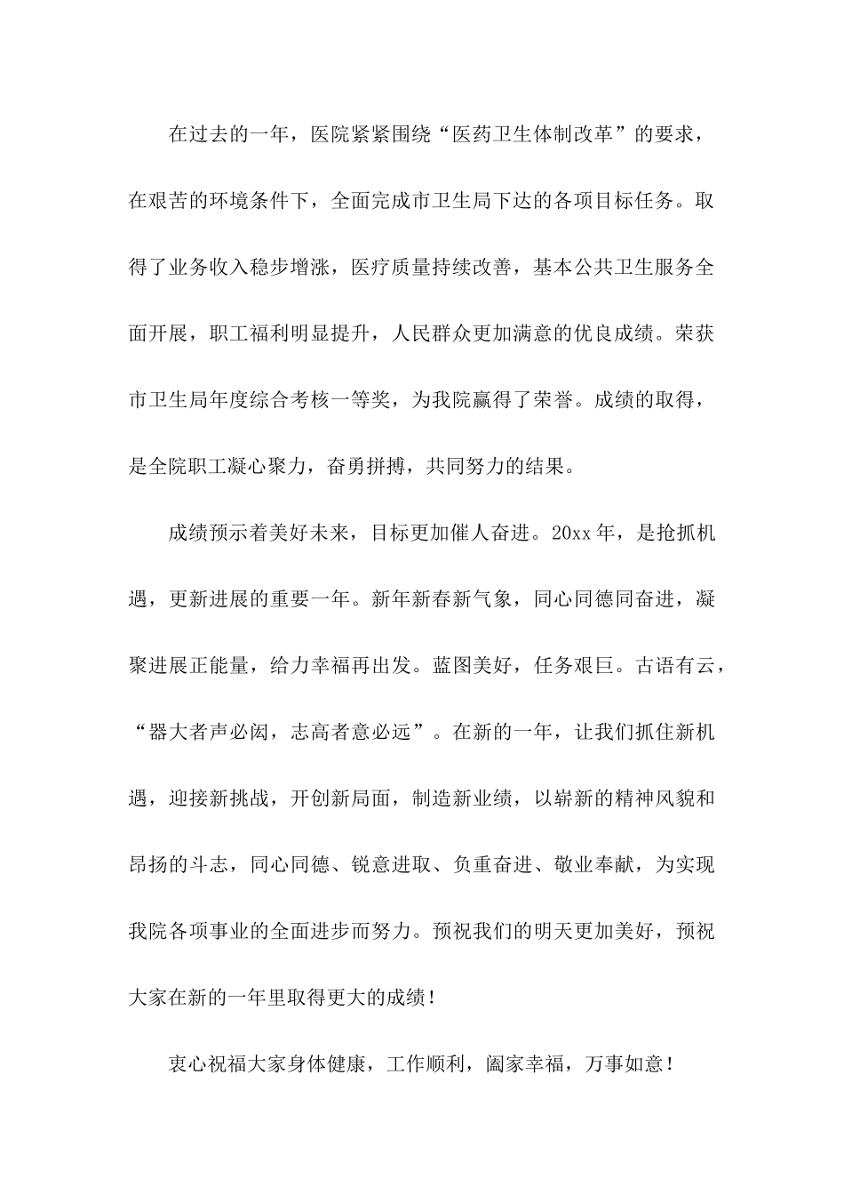 关于医院春节慰问信四篇_第2页