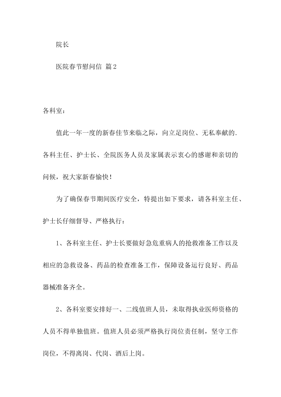 关于医院春节慰问信四篇_第3页