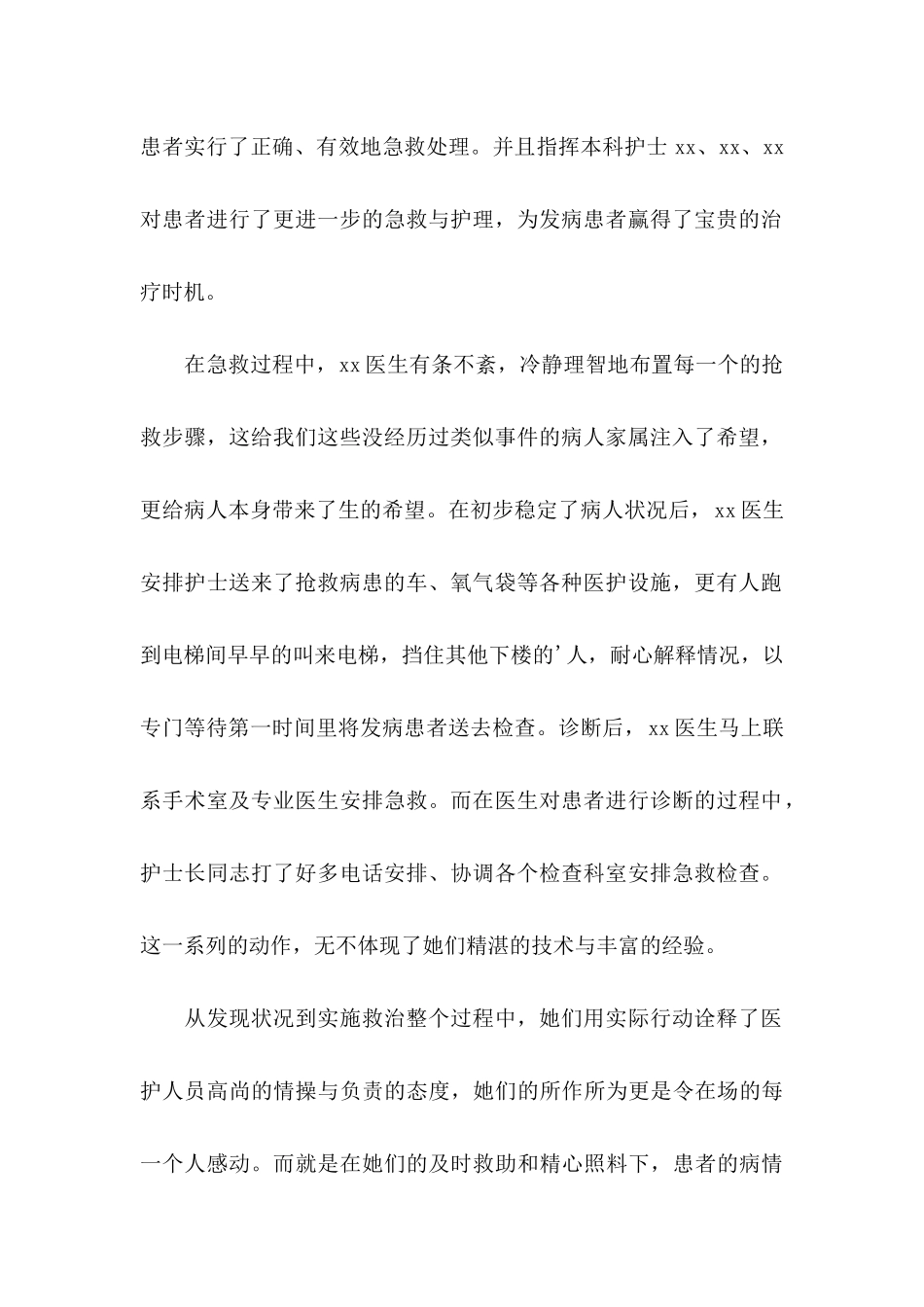 关于医院表扬护士的表扬信3篇_第2页