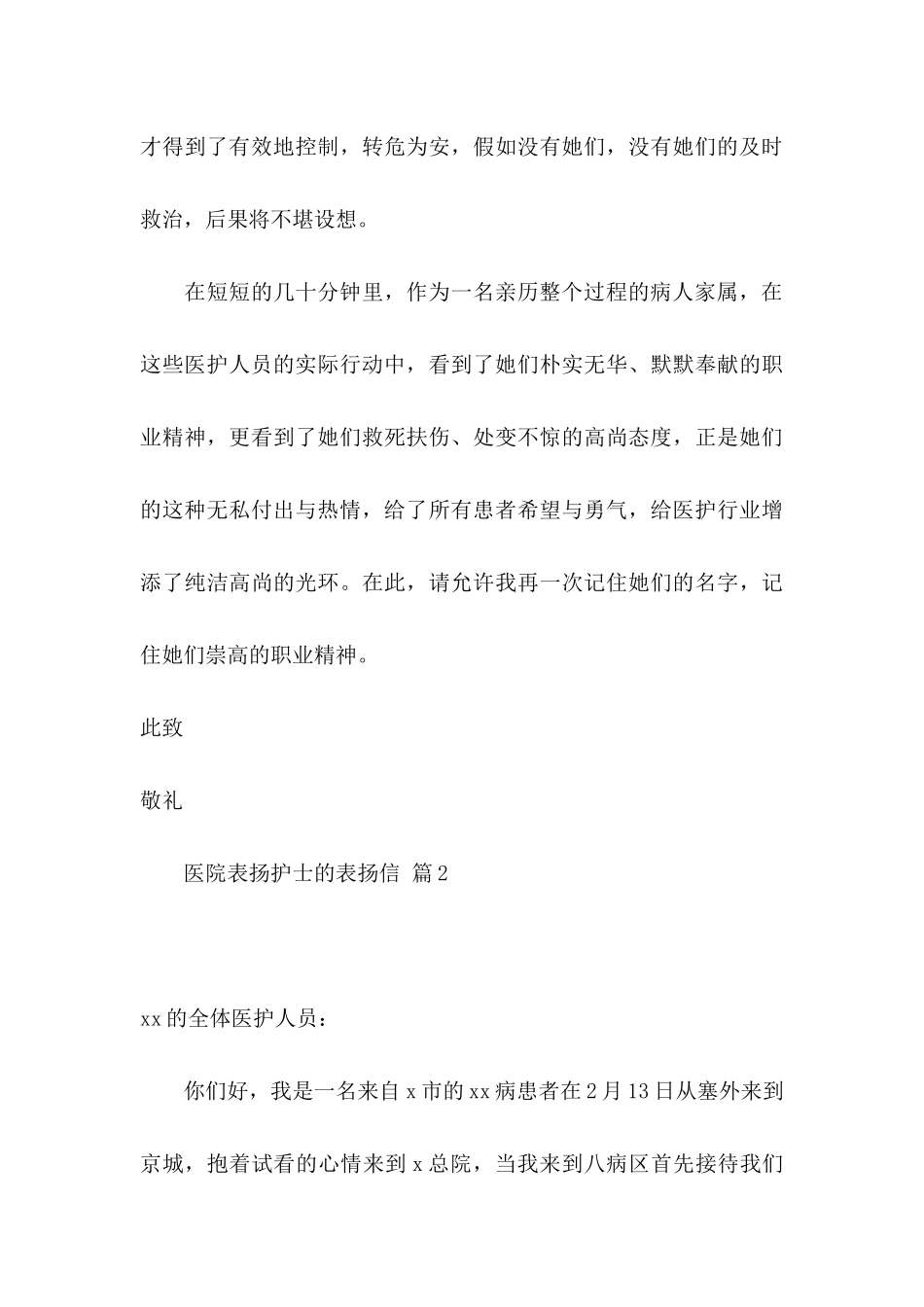 关于医院表扬护士的表扬信3篇_第3页