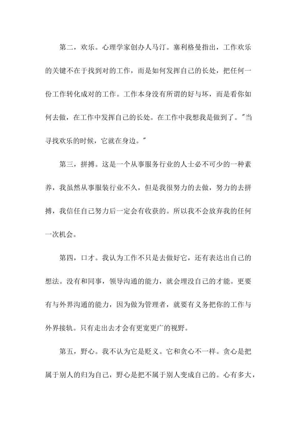 关于升职申请书合集5篇_第2页