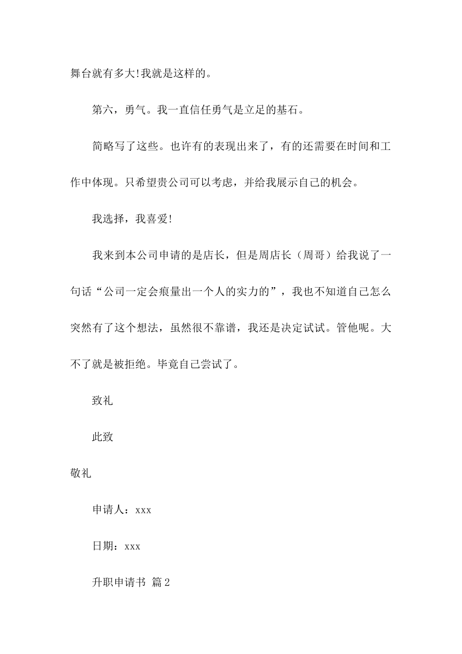 关于升职申请书合集5篇_第3页