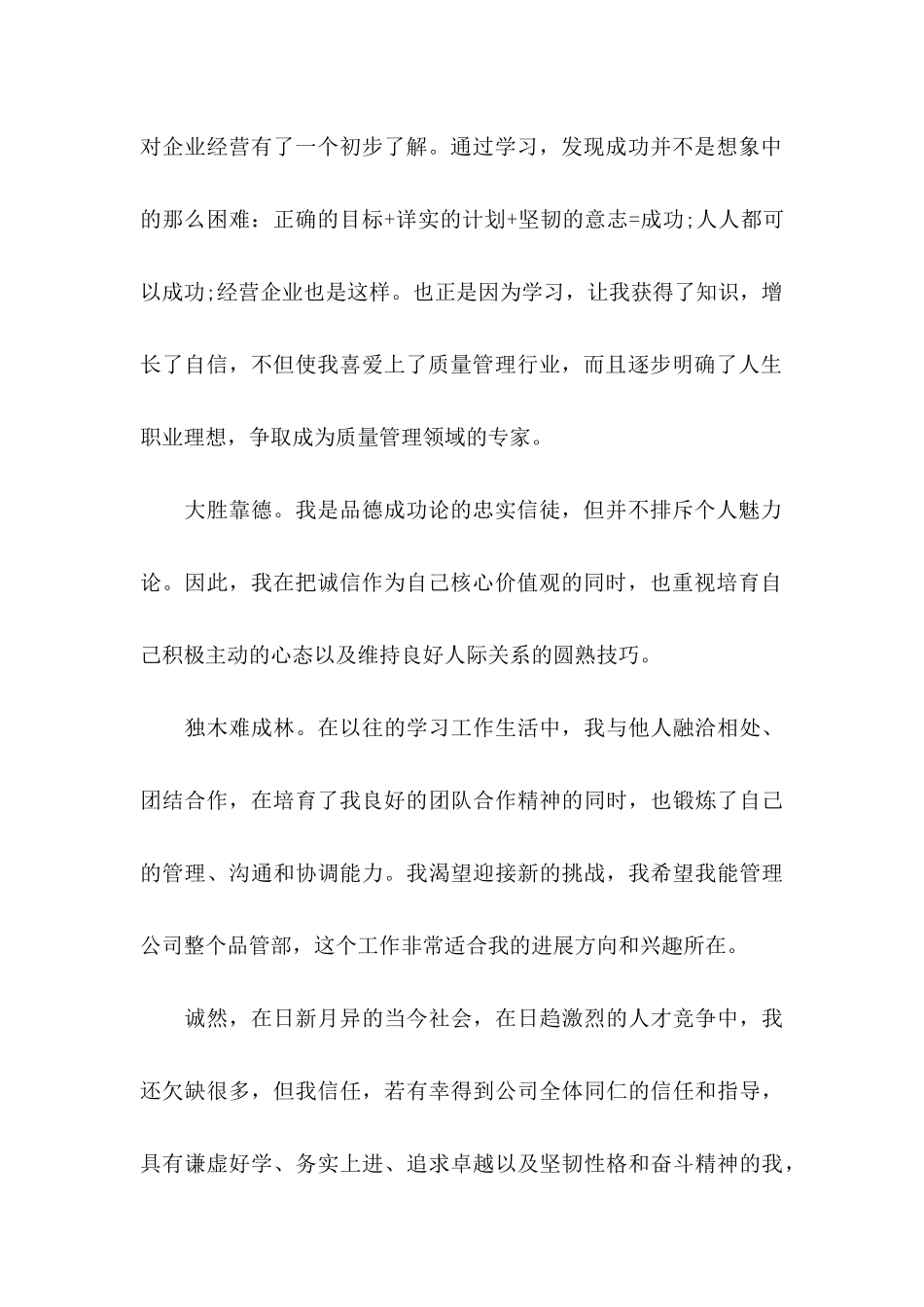 关于升职感谢信集锦8篇_第2页