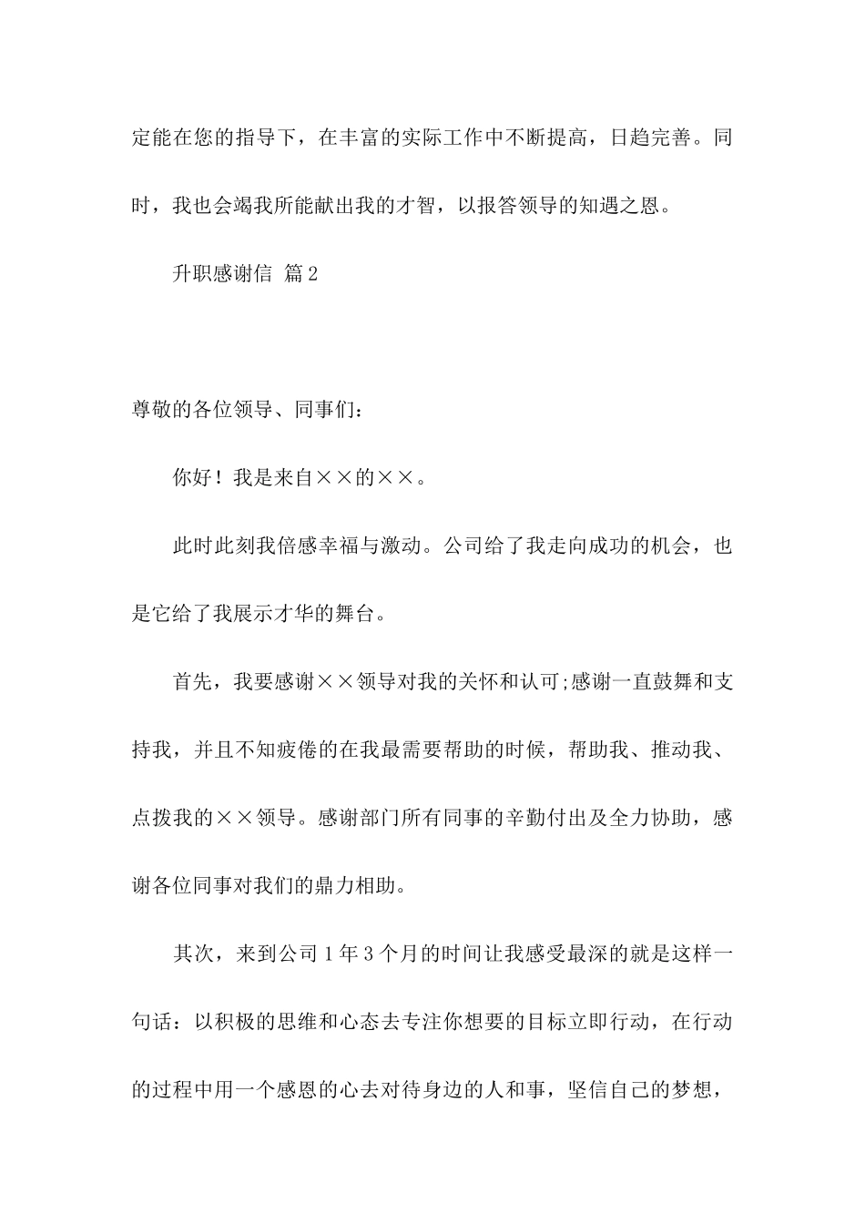 关于升职感谢信集锦8篇_第3页