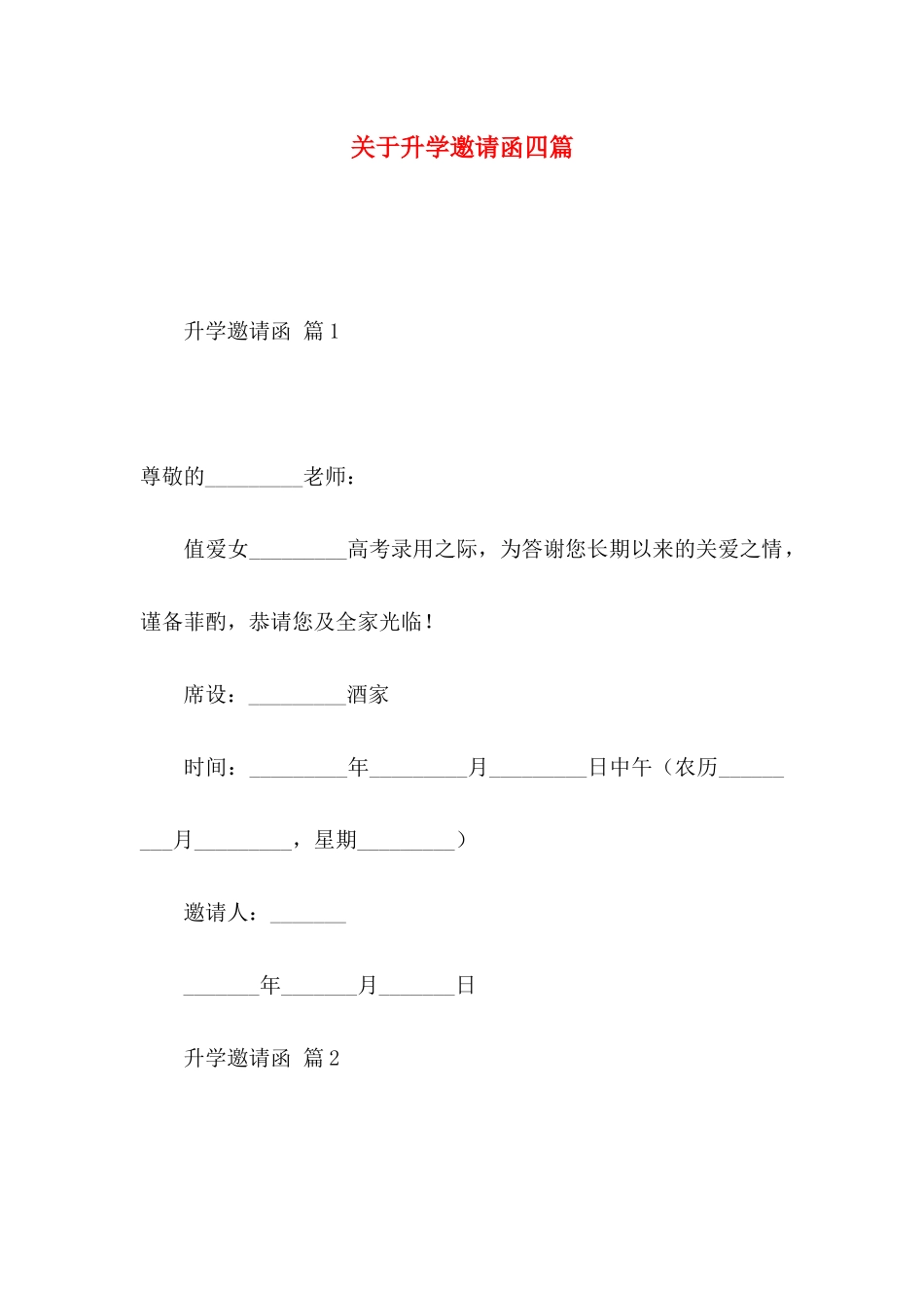 关于升学邀请函四篇_第1页